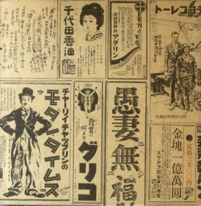 片岡敏郎スモカ広告全集/片岡敏郎