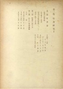 黒崎幸吉著作集　正・続全10冊揃/黒崎幸吉