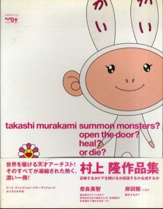 村上隆　召喚するかドアを開けるか回復するか全滅するか　summon monsters? open the door? heal? or die?/Takashi Murakami