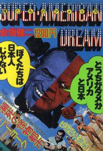 俺たちのアメリカ/金坂健二のサムネール