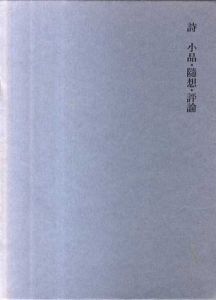 定本国木田独歩全集　全11冊揃/国木田独歩