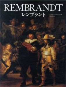レンブラント　Rembrandt/クリスティアン・テュンペル　高橋達史訳