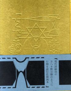 画本　皇居前の画廊「ポルナレフ」まで　驢馬文芸叢書43/武石剛