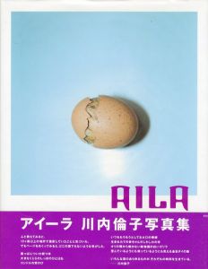 川内倫子写真集　Aila/川内倫子のサムネール