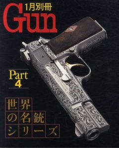 別冊Gun　Part4　世界の名銃シリーズ/