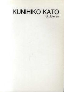 加藤邦彦　彫刻作品集-3　1989年/