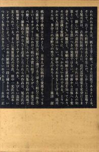 紙のフォルム/尾川宏