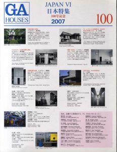 GA House Japan6 100号記念 世界の住宅/二川幸夫編
