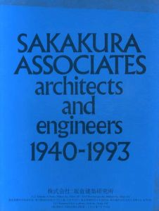 坂倉建築研究所作品集　Sakakura Associates Architects and Engineers 1940-1993/
