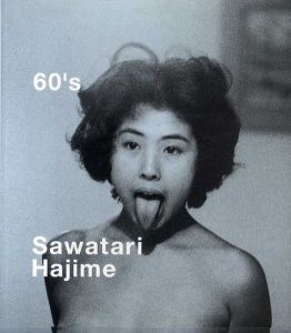 沢渡朔写真集　60’s/沢渡朔のサムネール