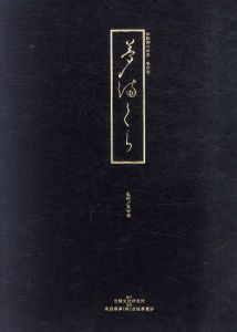 夢まくら/