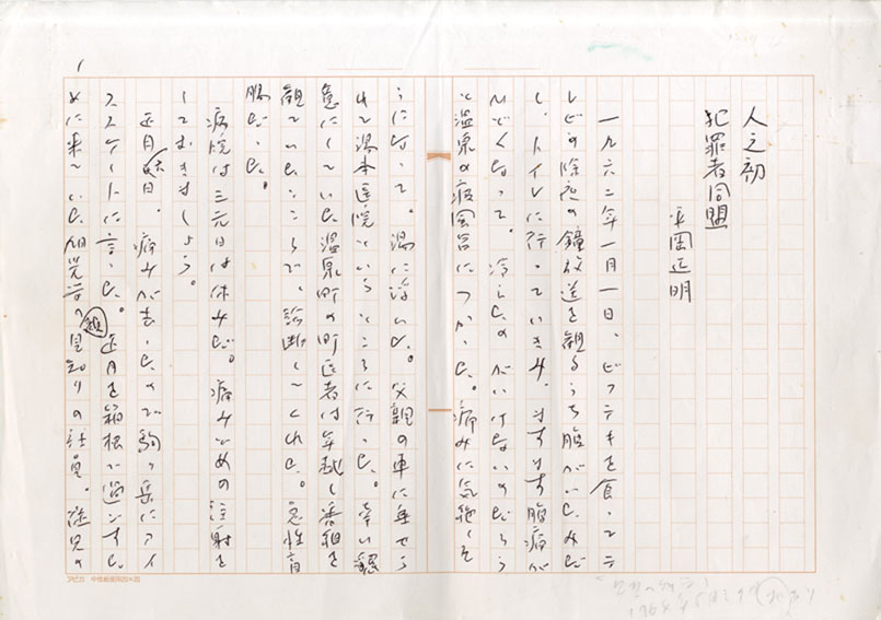 PCP-完全犯罪党- 孤島の子供たち｜書籍情報｜JUMP j BOOKS｜集英社