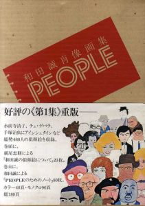 和田誠肖像画集　People1/和田誠のサムネール