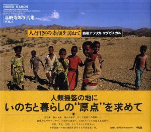 嘉納秀郎写真集　全6冊揃/嘉納秀郎