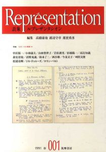 ルプレザンタシオン　全5冊揃/蓮實重彦/高橋康也/渡辺守章編