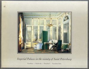 Imperial Palaces in the Vicinity of St. Petersburg: Tsarskoe Selo : Watercolours, Painting and Engraving from Thew Xviiith and Xixth Centuries/Ivan Petrovich Sautov　Emmanuel Ducamp/N. S. Tretiakov編