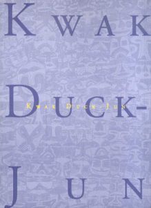 郭徳俊展　Duck-Jun Kwak/郭徳俊のサムネール