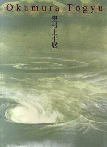 生誕110年記念　奥村土牛展/のサムネール