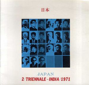 日本　Japan 2/Triennale-India/1971/堀内正和/永井一正/宇佐美圭司他収録