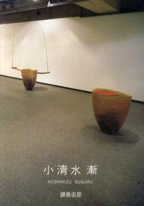 小清水漸展/のサムネール