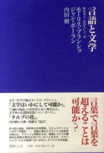 山本森之助、曲浦、希少画集画、新品額付、状態良好