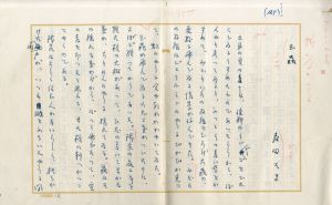 森田たま草稿「玉蟲」/森田たま