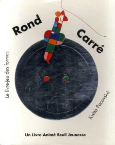 クヴィエタ・パツォウスカー　Rond Carre: Le Livre-jeu des formes/Kveta Pacovska