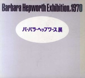 バーバラ・ヘップワース展/Barbara Hepworth