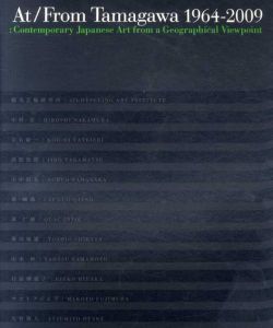 多摩川で／多摩川から、アートする　At/From Tamagawa 1964-2009/中村宏/高松次郎/山中信夫他収録のサムネール