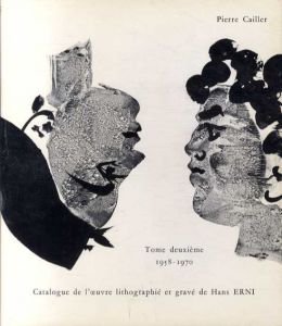 ハンス・エルニ　カタログ・レゾネ　Hans Erni: Catalogue de l'oeuvre Lithographié et gravé de Hans Erni 1958-1970/Pierre Cailler編