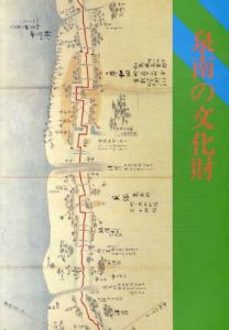 泉南の文化財/