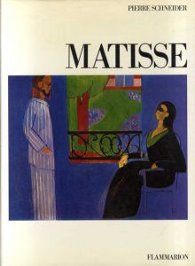 マティス　Matisse/Pierre Schneider
