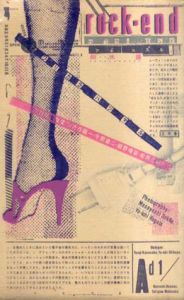 Rock-end　ロック・エンド/阿木譲　鋤田正義/永田陽一写真