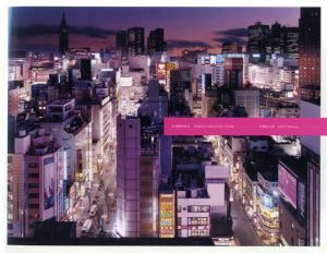 非常階段東京　Tokyo Twilight Zone/佐藤信太郎