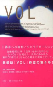 VOL 04/VOL編集委員/田崎英明/白石嘉治/木下ちがや平田周編