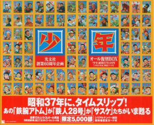 月刊漫画誌 「少年」 昭和37年　4月号　完全復刻BOX/