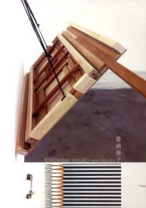 豊嶋康子　Toyoshima Yasuko: Works 1990-2013/