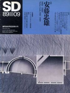 SD スペースデザイン No.300 1989年9月号 特集:安藤忠雄 1981-1989/安藤忠雄/ピーター・アイゼンマン