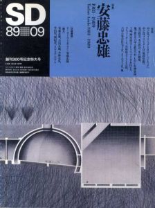 SD スペースデザイン No.300 1989年9月号 特集:安藤忠雄 1981-1989/安藤忠雄/ピーター・アイゼンマンのサムネール