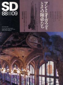 SD　スペースデザイン　No.288　1988年9月号　特集:アントニオ・ガウディとその弟子たち/
