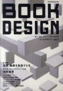 Book Design　ブックデザイン　2003 vol.1　特集：五感、触感を刺激する本/池田進吾/小林昌樹編