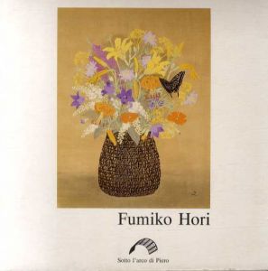 掘文子　Fumiko Hori: Opera di Pittura 1950-1990/