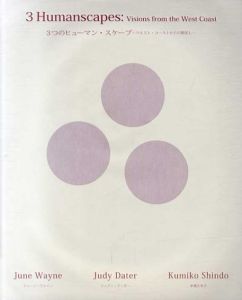 3つのヒューマンスケープ　ウエスト・コーストからの眼差し　3 hyumanscapes: Visions from the West Coast/ジューン・ウェイン/ジュディ・ディーター/新藤久美子収録