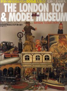 ザ・ロンドントイ&モデルミュージアム　バンダイコレクション ワールドムック434/北原照久