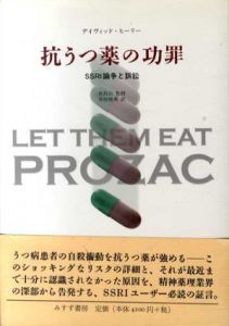 抗うつ薬の功罪　SSRI論争と訴訟/デイヴィッド・ヒーリー　田島治監修　谷垣暁美訳