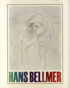 ハンス・ベルメール　Hans Bellmer/