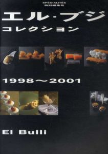 エル・ブジ コレクション　1998-2001/木村真季編
