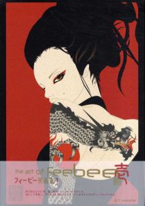 フィービー作品集1　The Art of Feebee Vol.1/FEEBEE