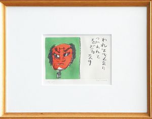 中川一政版画額「木偶」/Kazumasa Nakagawaのサムネール