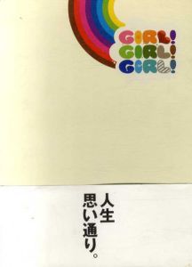 ガール!ガール!ガール！　GIRL!GIRL!GIRL!/堀本彰編のサムネール
